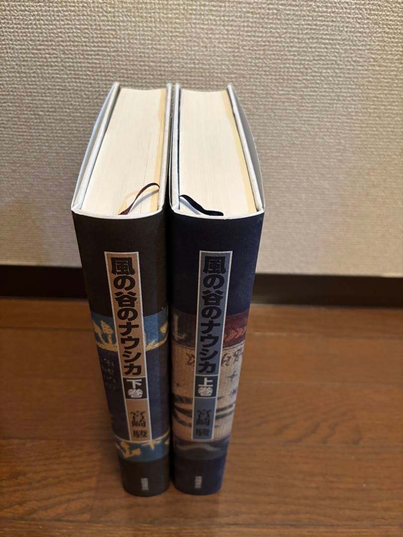 状態良好　風の谷のナウシカ　 豪華装丁本　上下巻