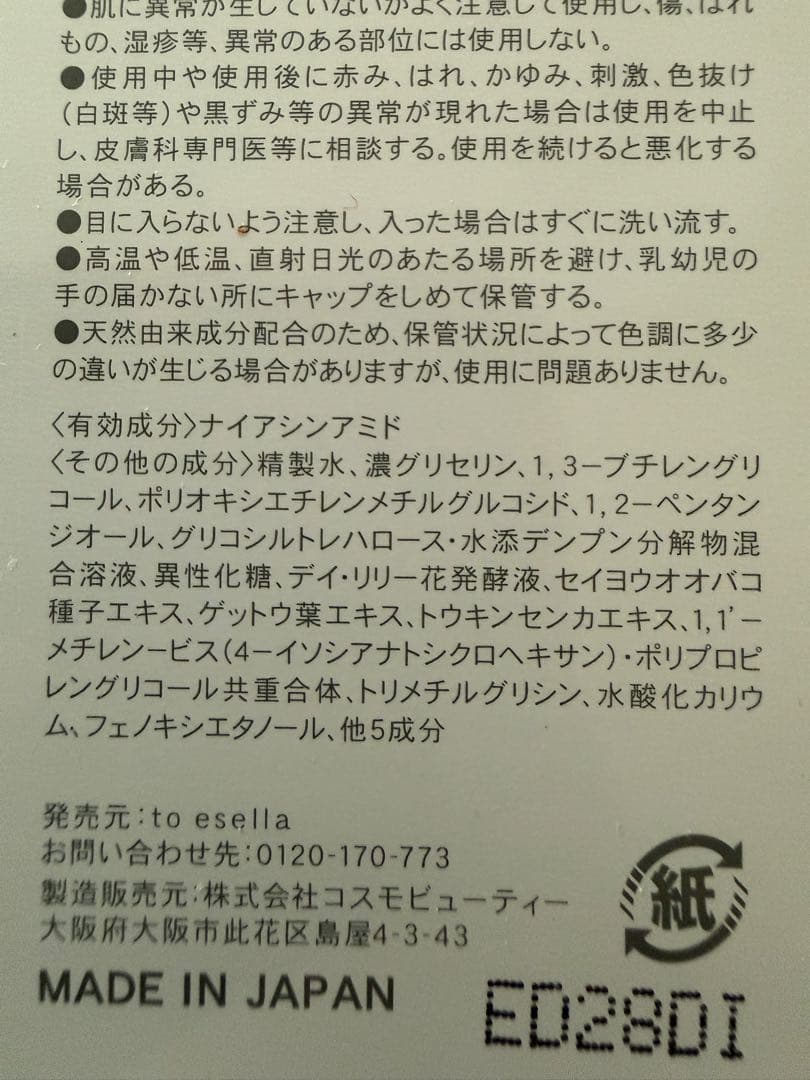 2/7までお値下げ【新品】to esella ホワイトハンドセラム 3本