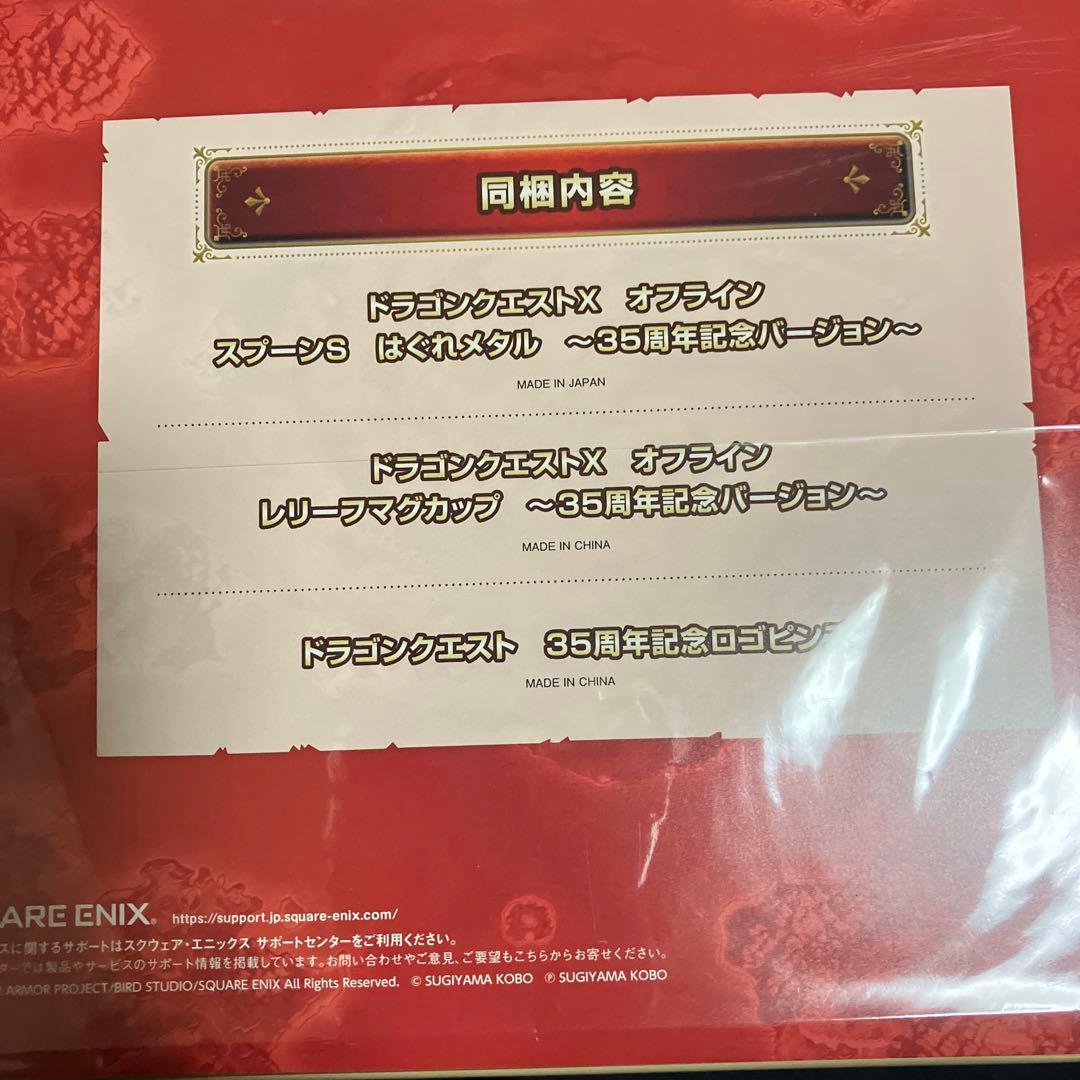 ドラゴンクエスト10オフライン　超デラックス版(グッズのみ)