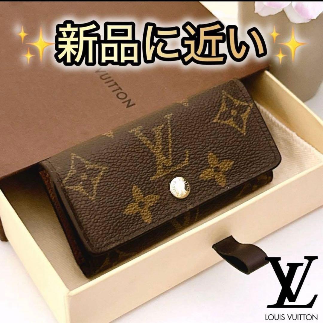 【定番人気】ルイヴィトン モノグラム ミュルティクレ 4連キーケース 正規品✨