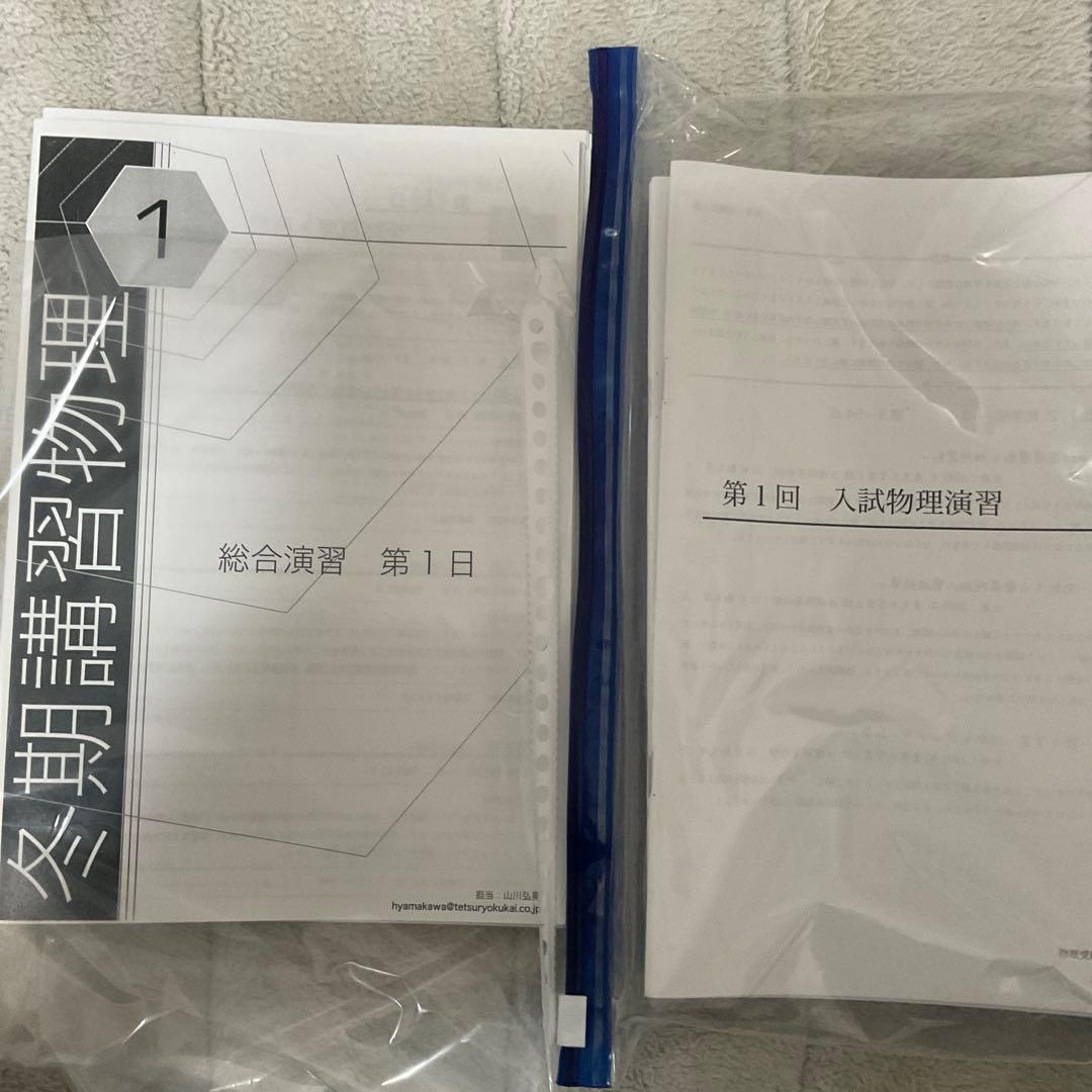 【フルセット　独学可能】鉄緑会　高3 物理　発展・受験講座　6冊　プリント色々