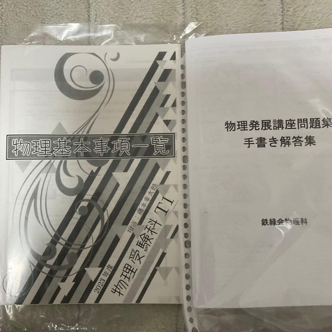 【フルセット　独学可能】鉄緑会　高3 物理　発展・受験講座　6冊　プリント色々