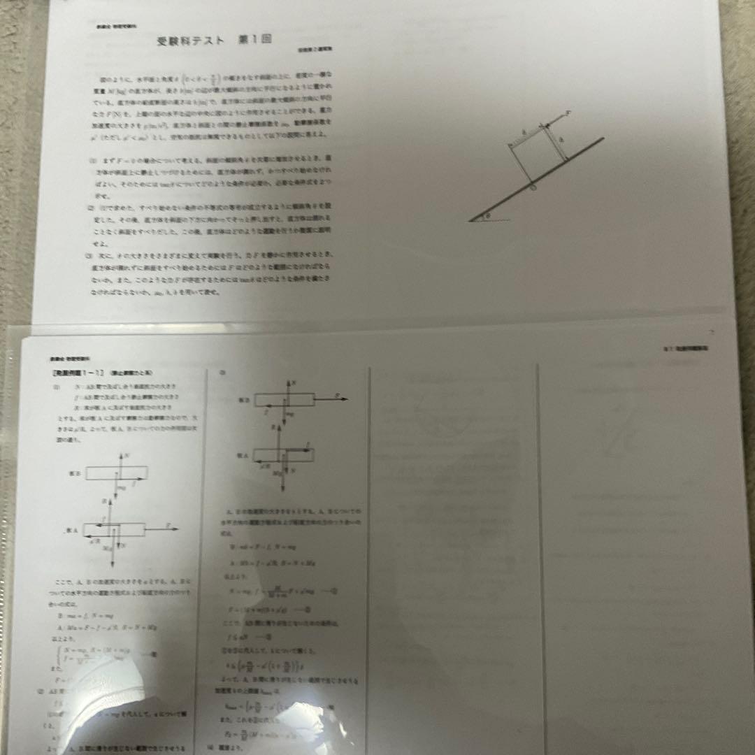 【フルセット　独学可能】鉄緑会　高3 物理　発展・受験講座　6冊　プリント色々