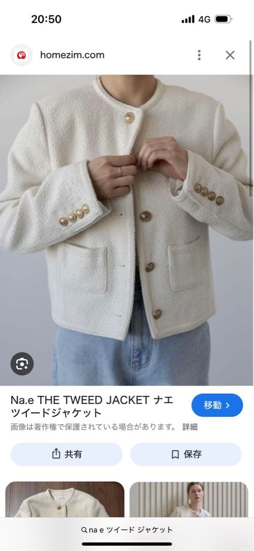 美品　na.e ツイードジャケット