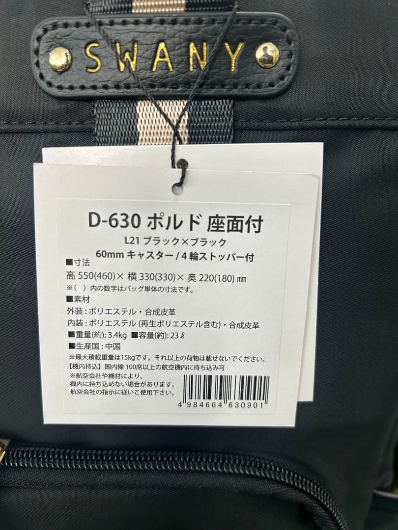 スワニー　キャリーバッグイス付き