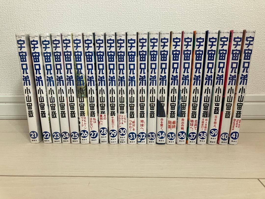 宇宙兄弟1〜41巻＋コミックガイド