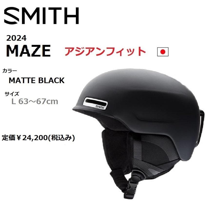 値下げ 2024 スミス MAZE BLACK L ヘルメット
