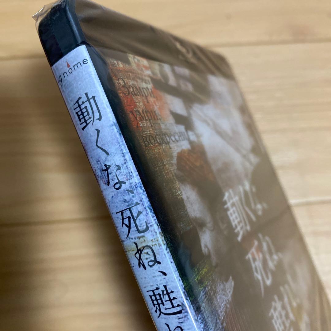 動くな,死ね,甦れ!('89ソ連) 新品未開封品