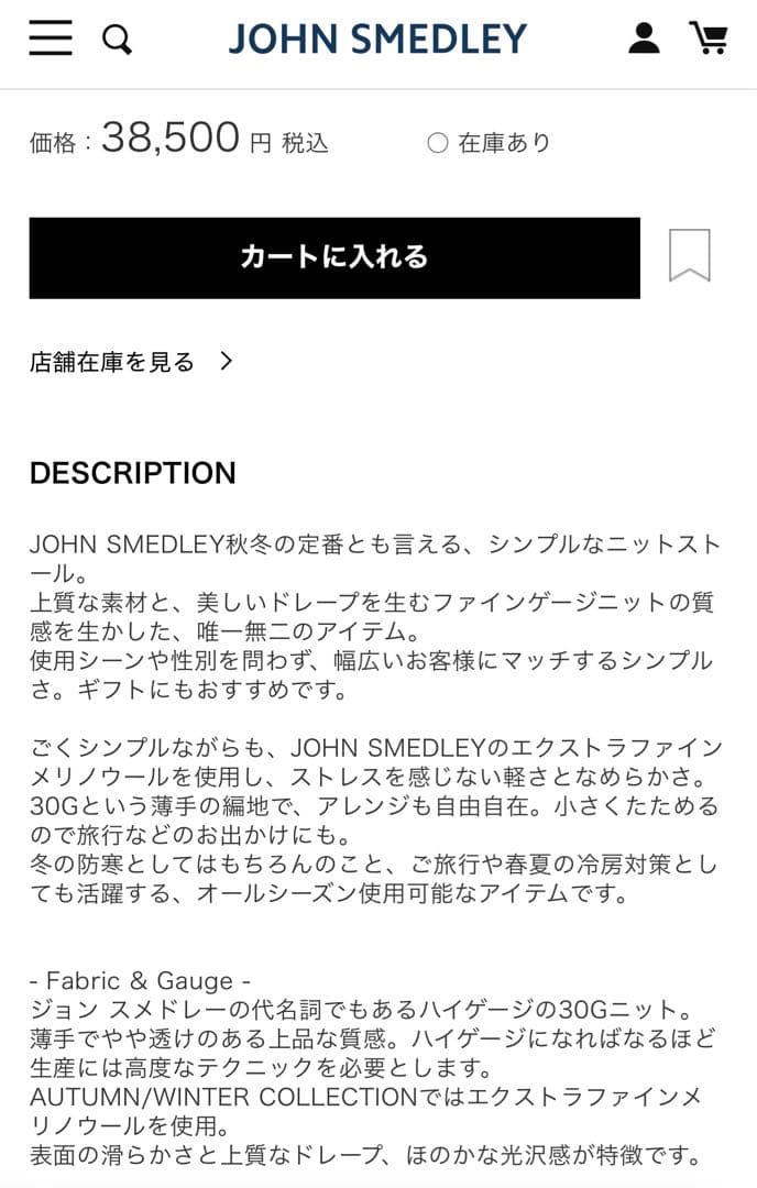 試着のみ美品 英国製JOHN SMEDLEY メリノウールマフラー 男女兼用