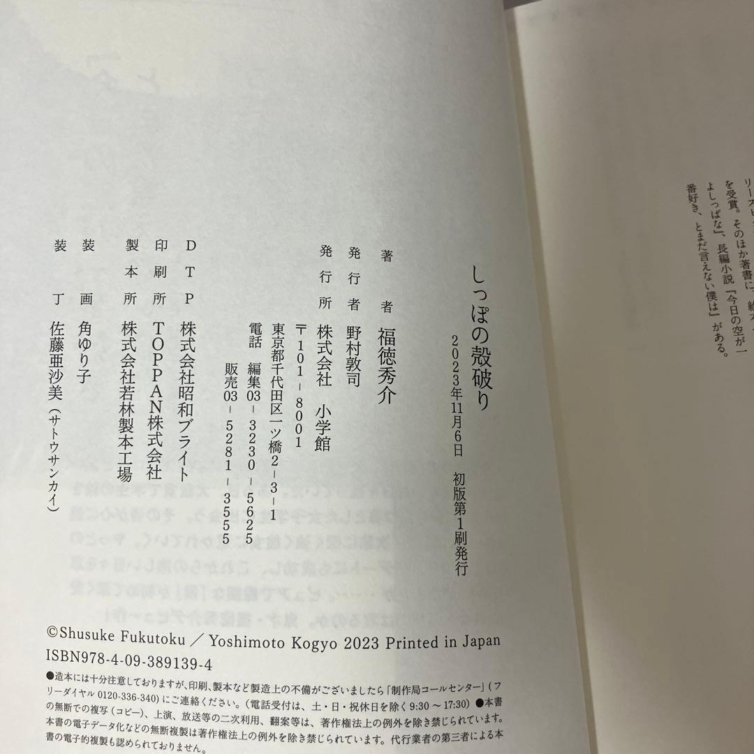 しっぽの殻破り ジャルジャル 福徳秀介 サイン本 短編小説 芸人