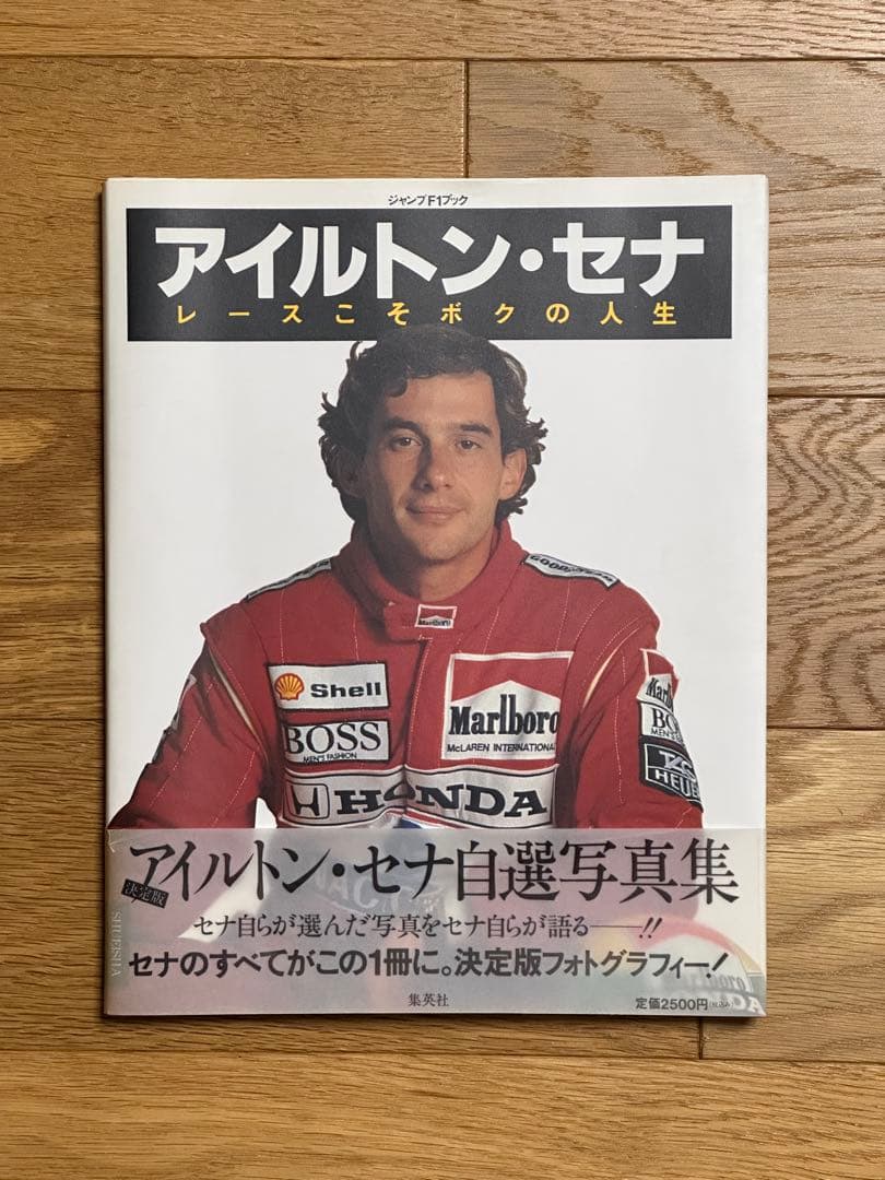 【値下げしました】アイルトン・セナ F1関連書籍 16冊セット