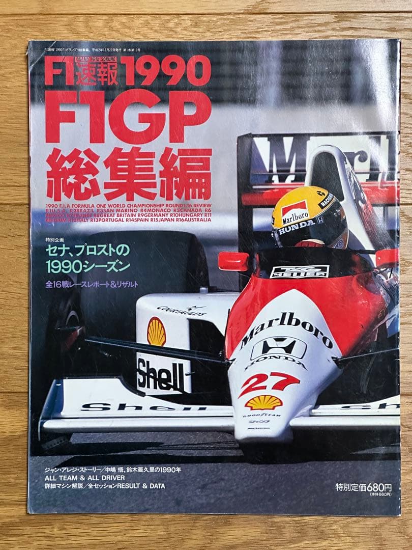 【値下げしました】アイルトン・セナ F1関連書籍 16冊セット