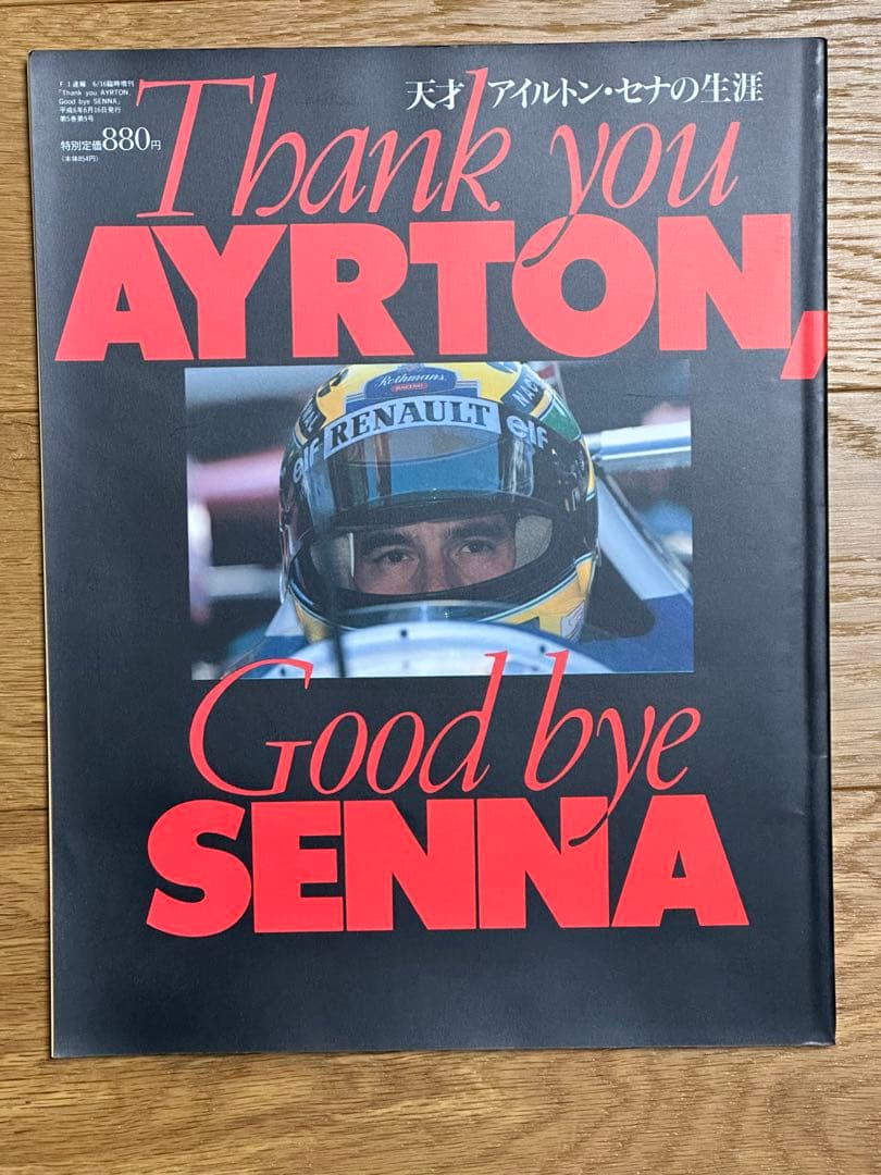 【値下げしました】アイルトン・セナ F1関連書籍 16冊セット