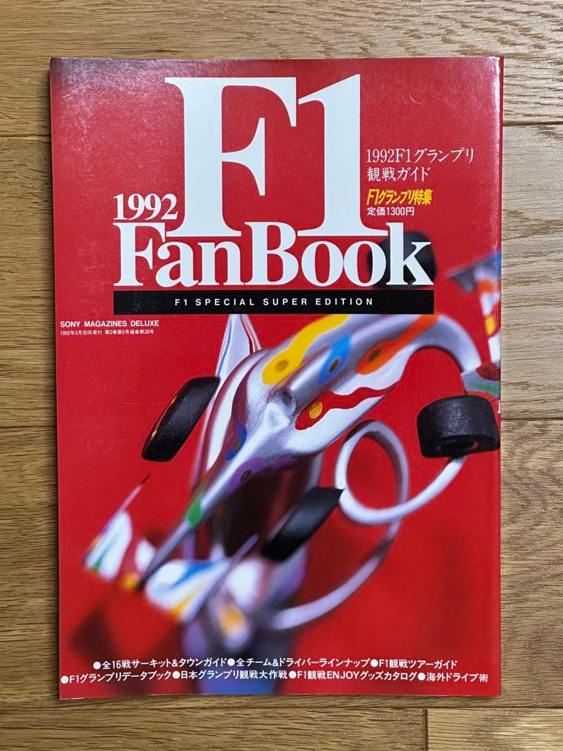 【値下げしました】アイルトン・セナ F1関連書籍 16冊セット