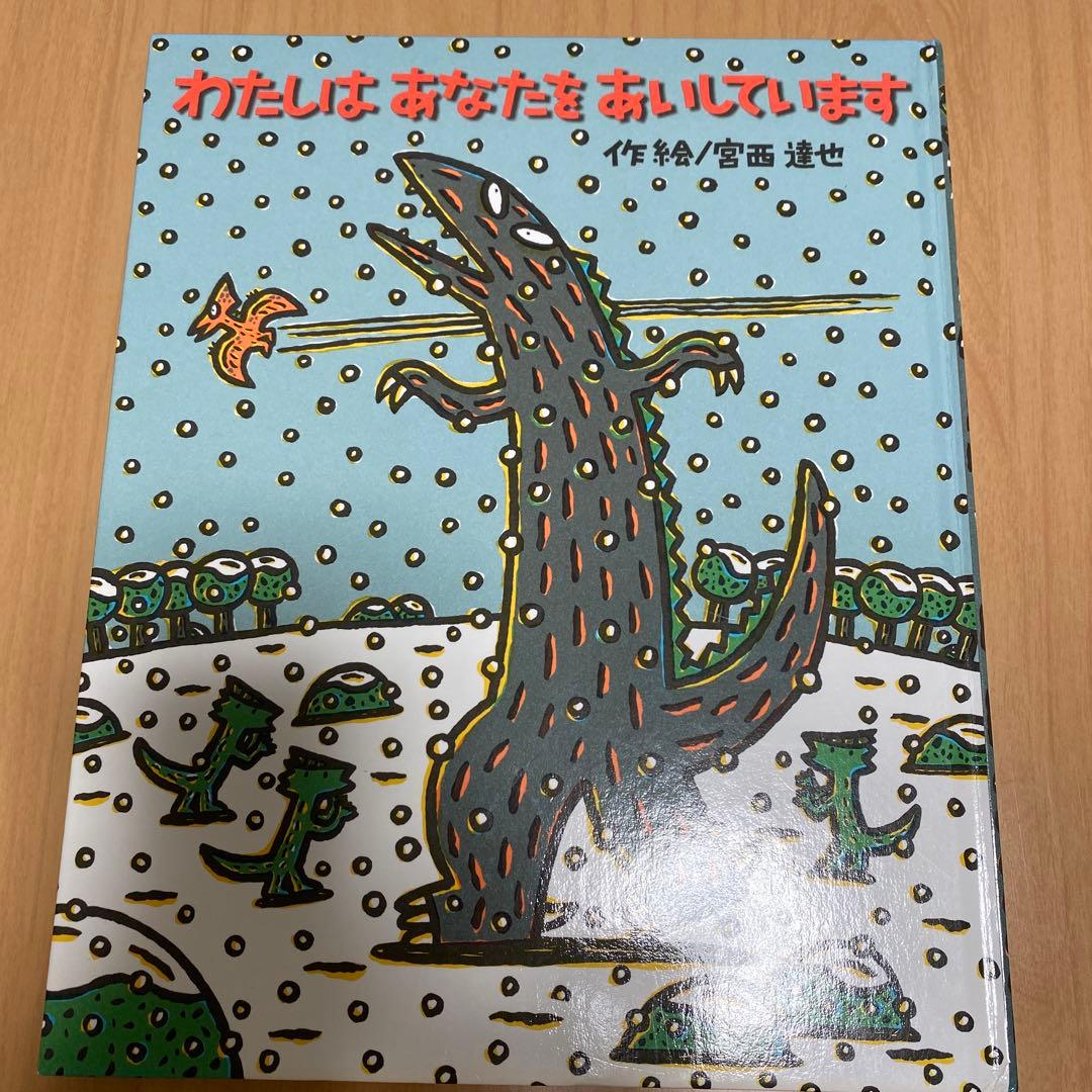 ティラノサウルスシリーズ　宮西達也　15冊　セット