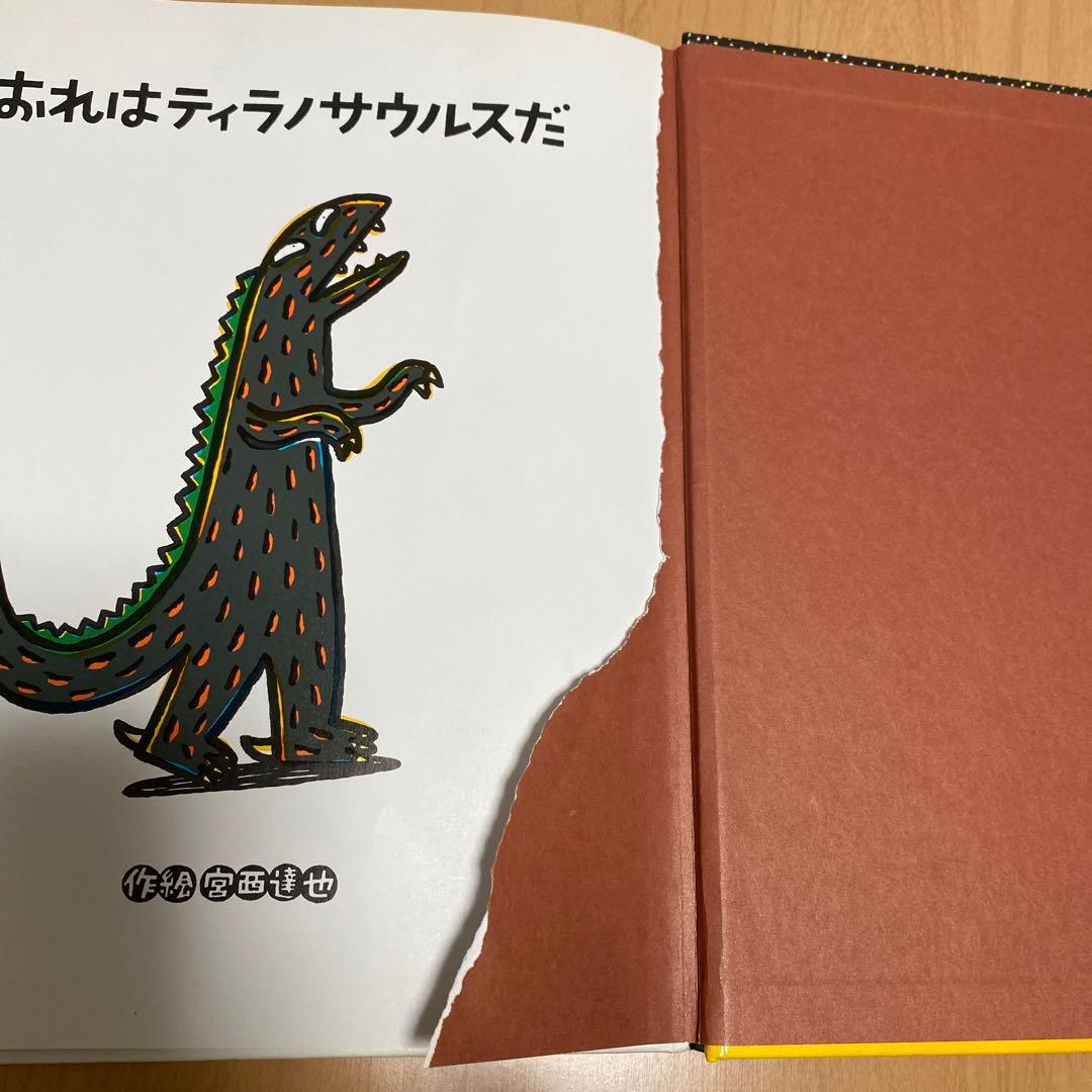 ティラノサウルスシリーズ　宮西達也　15冊　セット