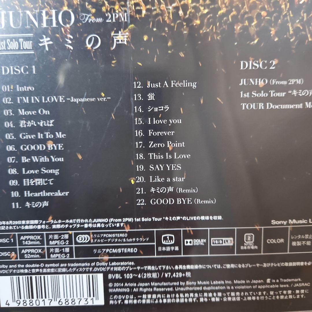 2PM ジュノ キミの声 グッズ