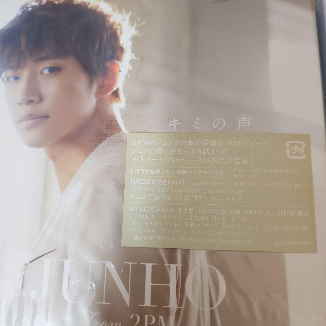 2PM ジュノ キミの声 グッズ