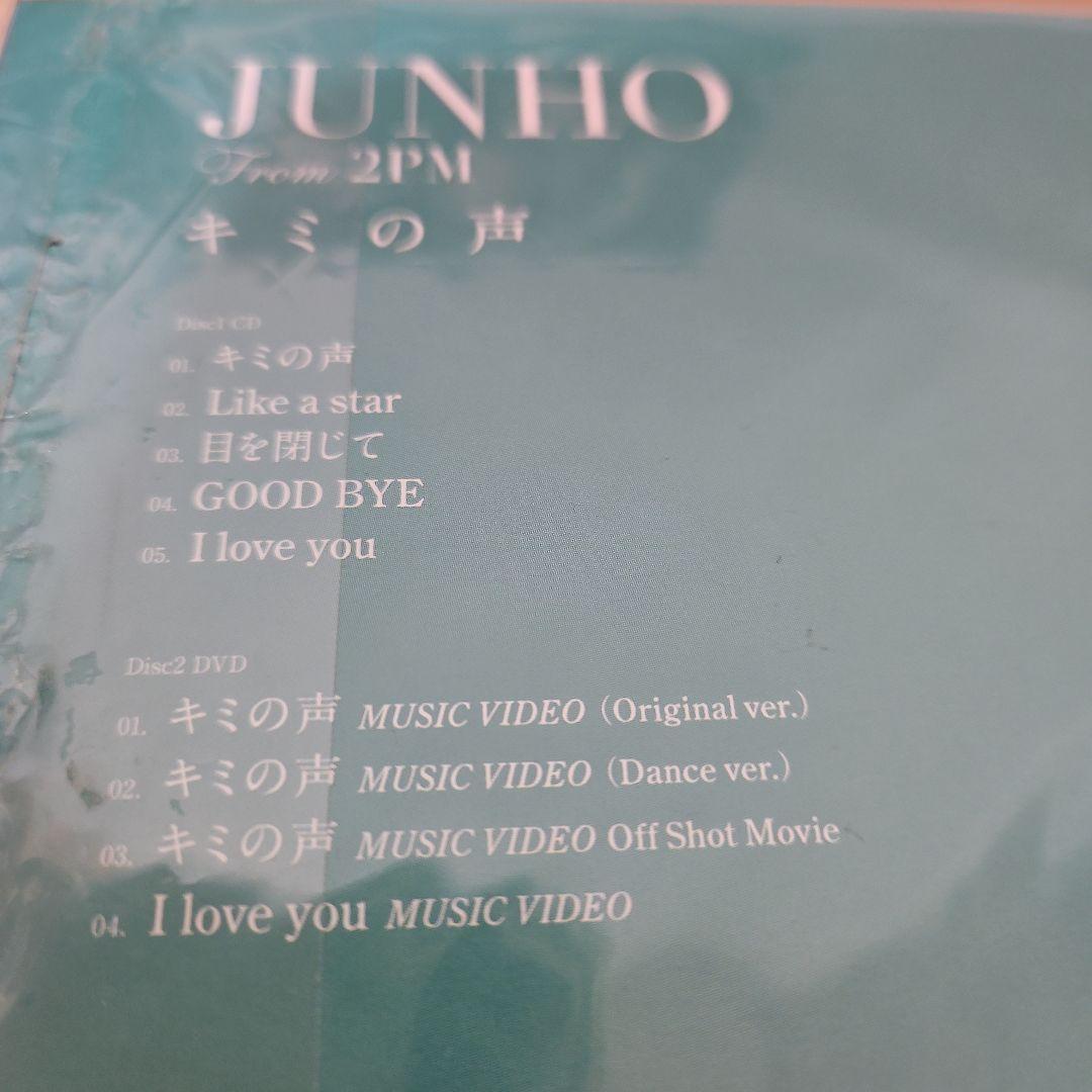 2PM ジュノ キミの声 グッズ