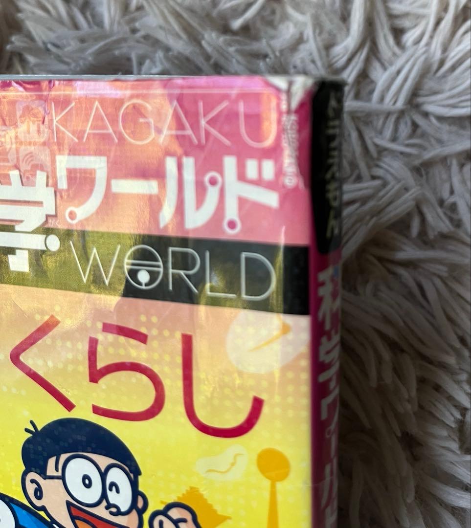 ドラえもん　科学ワールド23冊　 探求ワールド2冊　学習マンガ　学習シリーズ