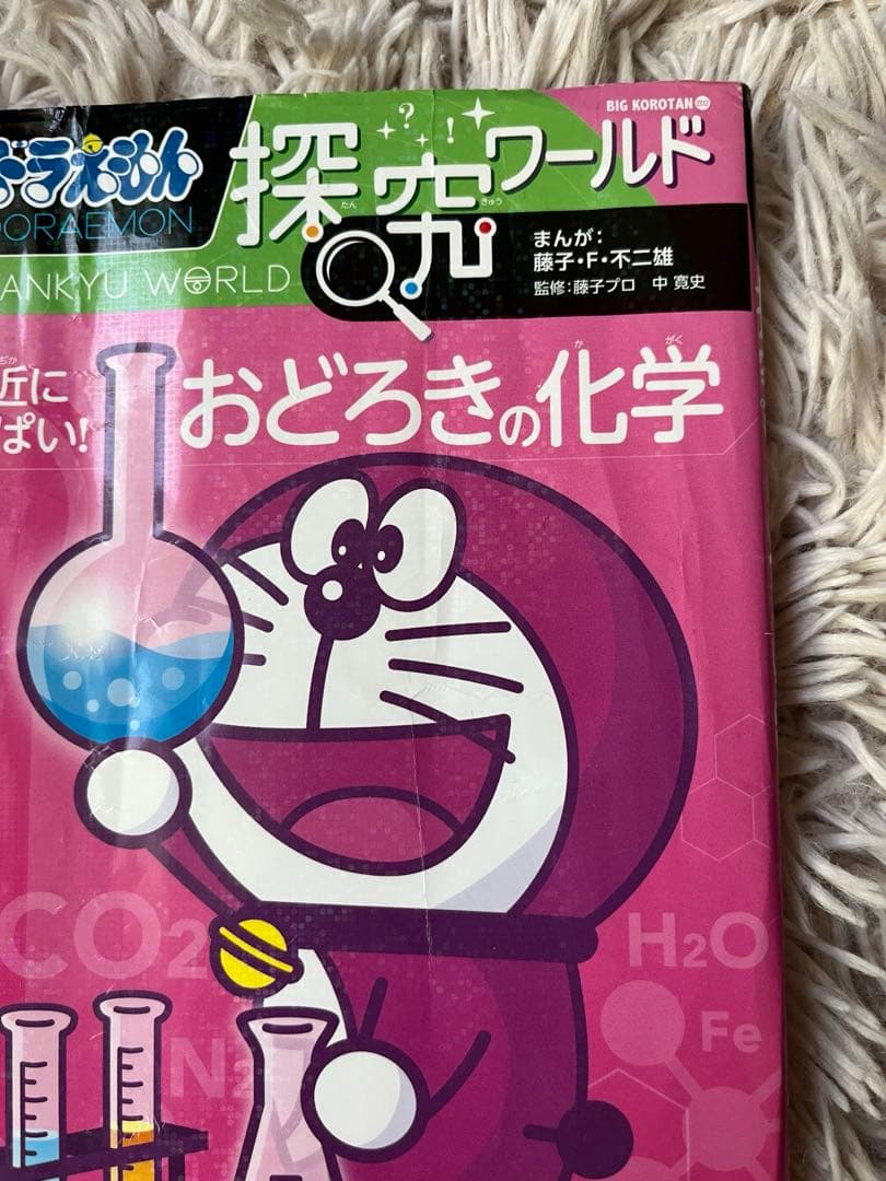 ドラえもん　科学ワールド23冊　 探求ワールド2冊　学習マンガ　学習シリーズ