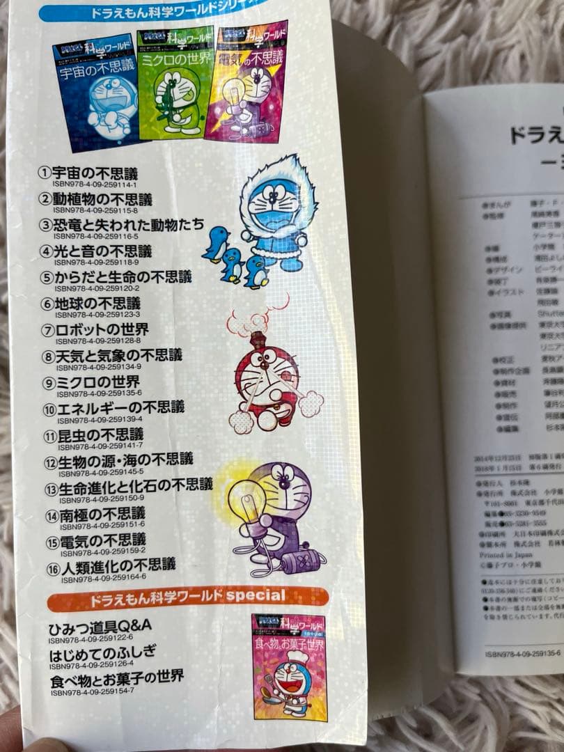 ドラえもん　科学ワールド23冊　 探求ワールド2冊　学習マンガ　学習シリーズ
