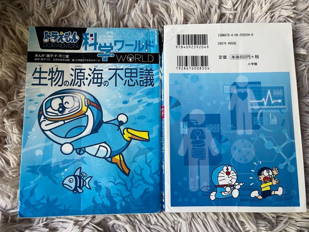 ドラえもん　科学ワールド23冊　 探求ワールド2冊　学習マンガ　学習シリーズ