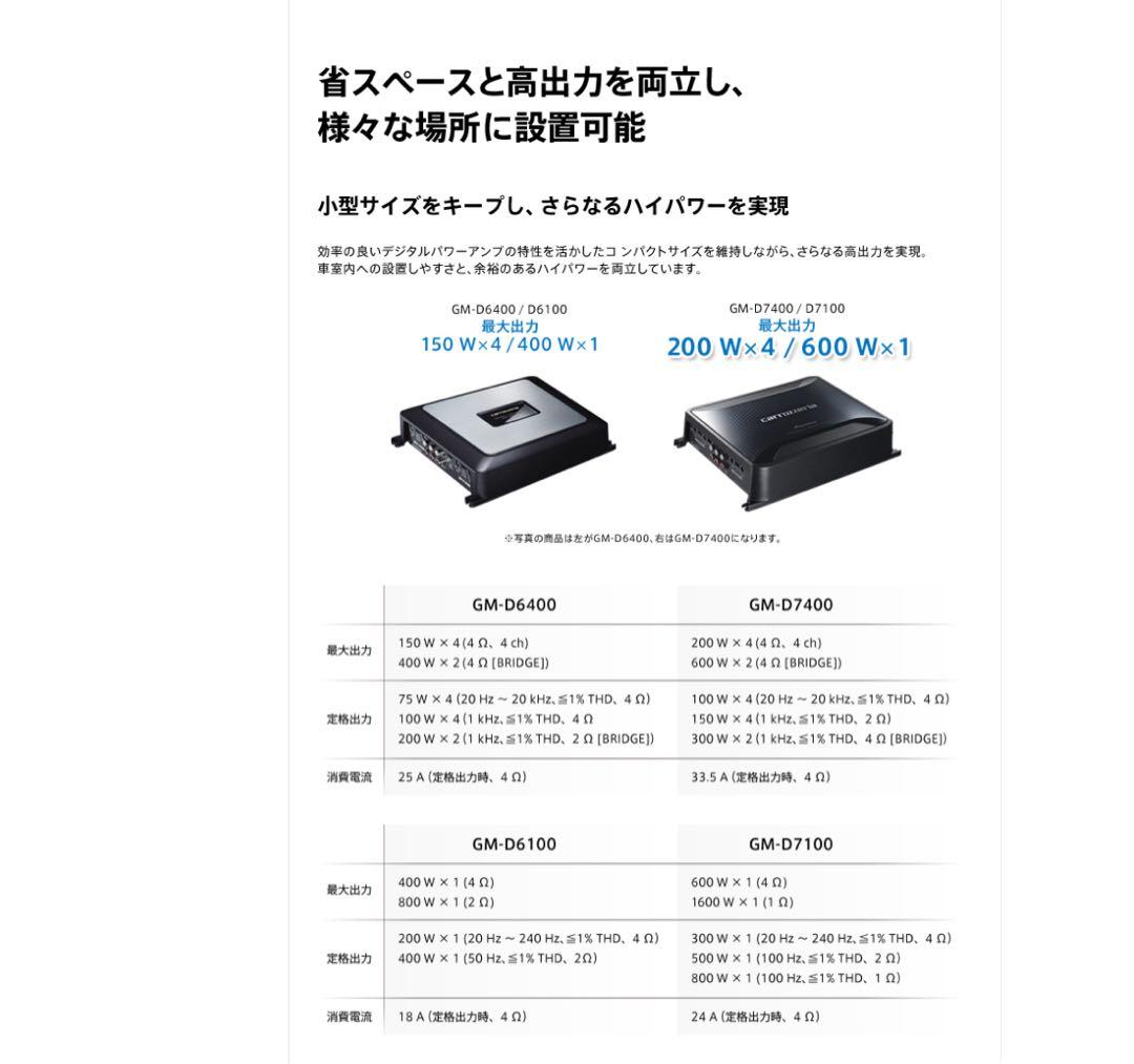 #1546 カロッツエリア　パイオニアGM-D7400 4チャンネル