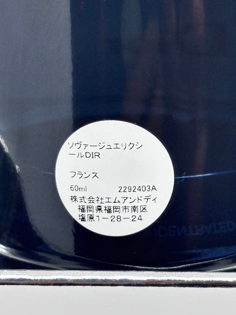 ELIXIR・ディオール ソバージュ エリクシール・パフューム コンセントレート