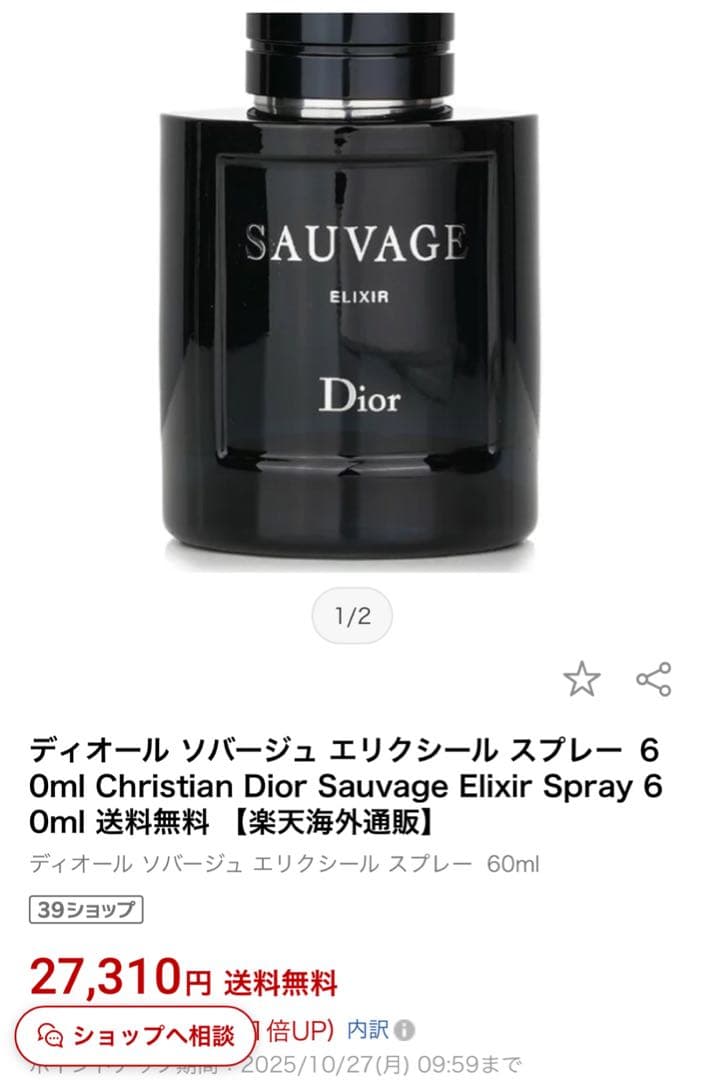 ELIXIR・ディオール ソバージュ エリクシール・パフューム コンセントレート