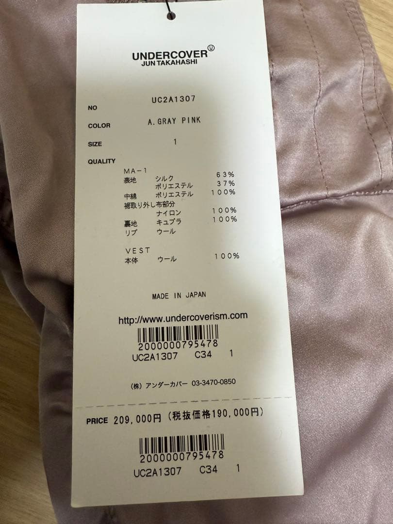 UNDERCOVER アンダーカバー 21AW レイヤードジップブルゾン