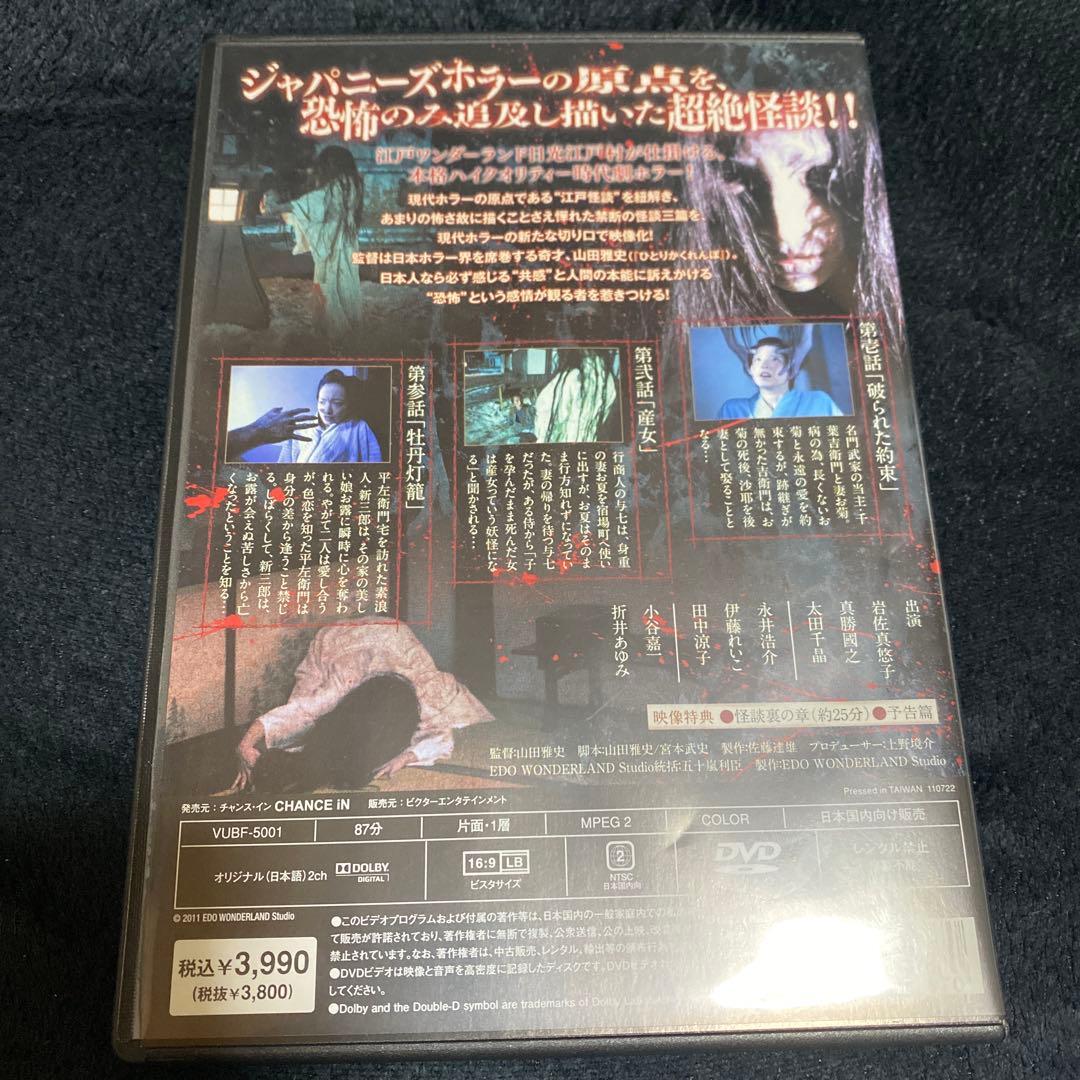 【希少廃盤】日本で一番恐い話～江戸怪談～