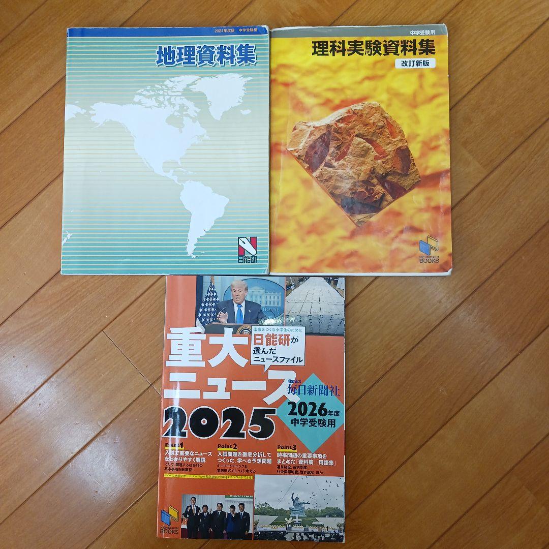 ①【２個口発送】日能研　６年生　各種テキスト　栄冠　全国公開模試　育成テスト他