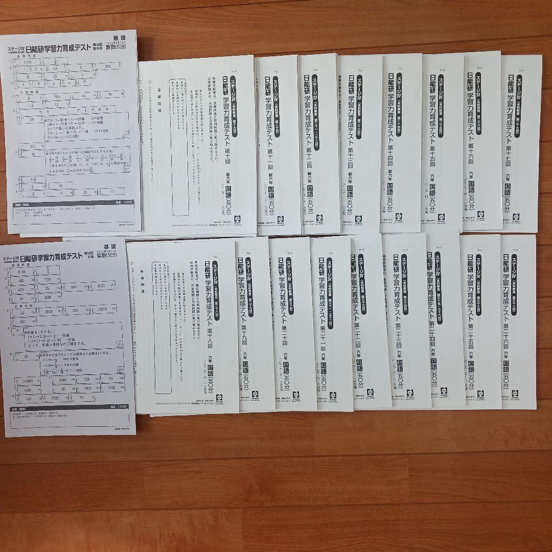 ①【２個口発送】日能研　６年生　各種テキスト　栄冠　全国公開模試　育成テスト他