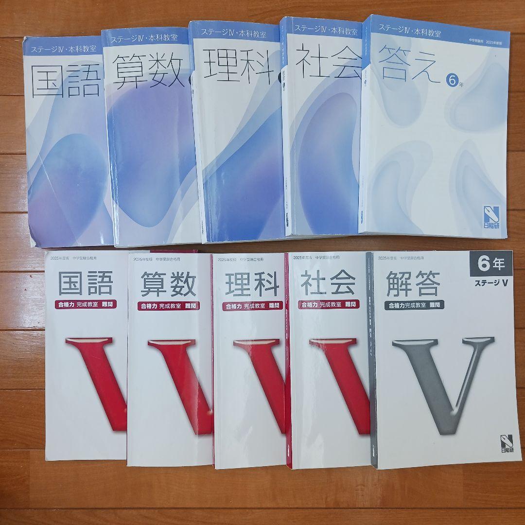 ①【２個口発送】日能研　６年生　各種テキスト　栄冠　全国公開模試　育成テスト他