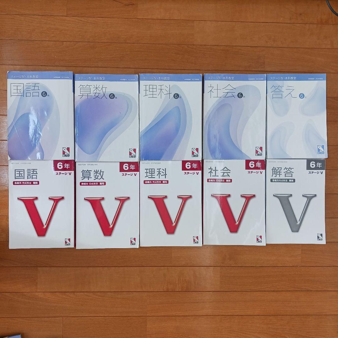 ①【２個口発送】日能研　６年生　各種テキスト　栄冠　全国公開模試　育成テスト他