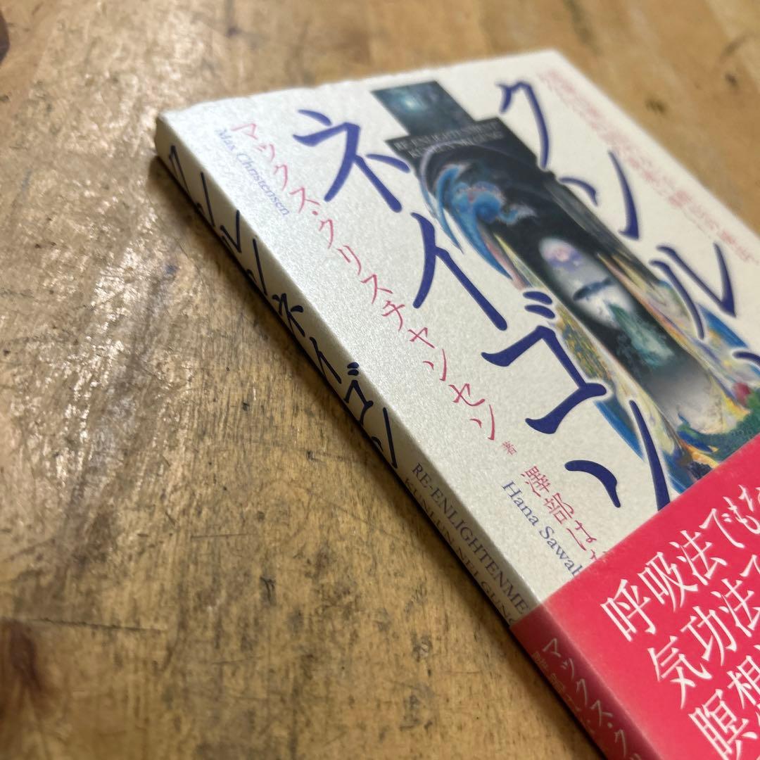 クンルンネイゴン マックス・クリステンセン著