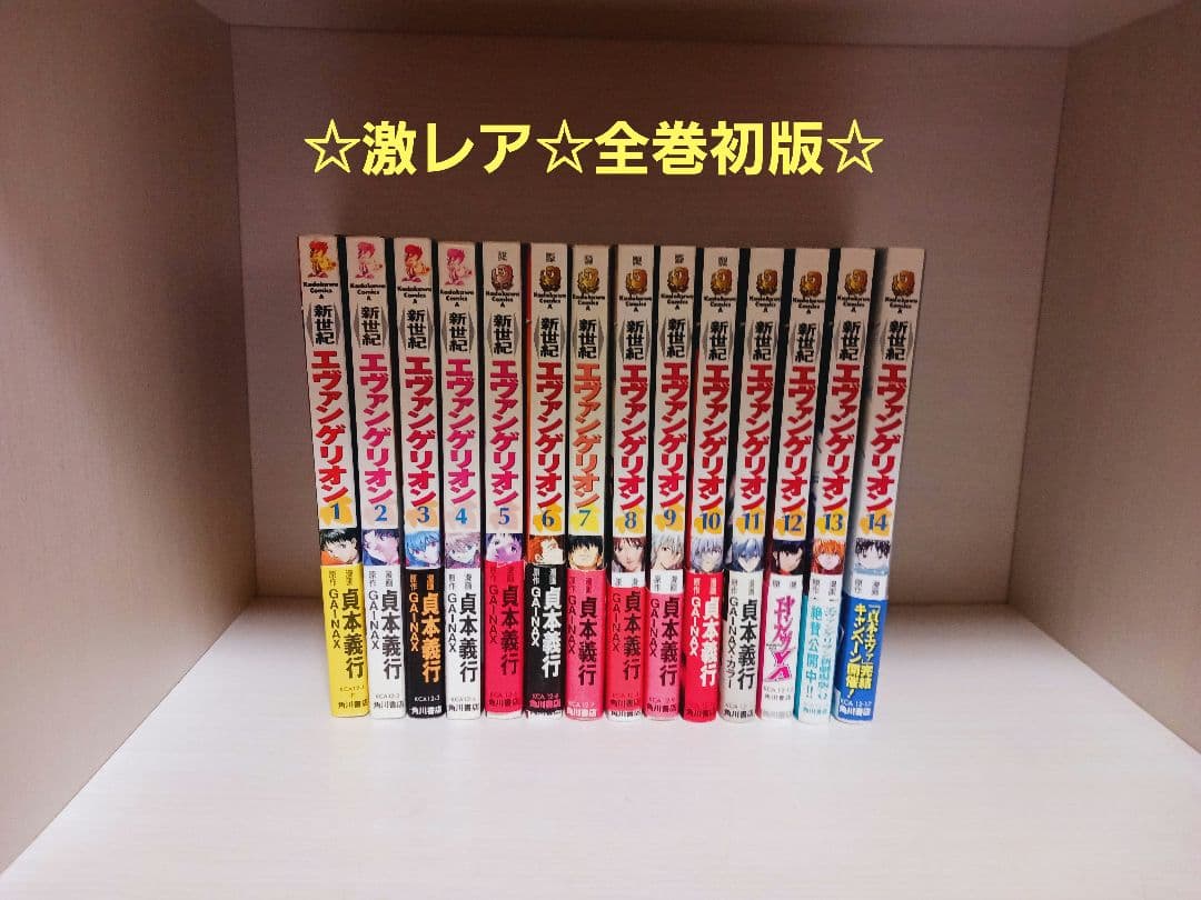 新世紀エヴァンゲリオン全巻　全巻初版