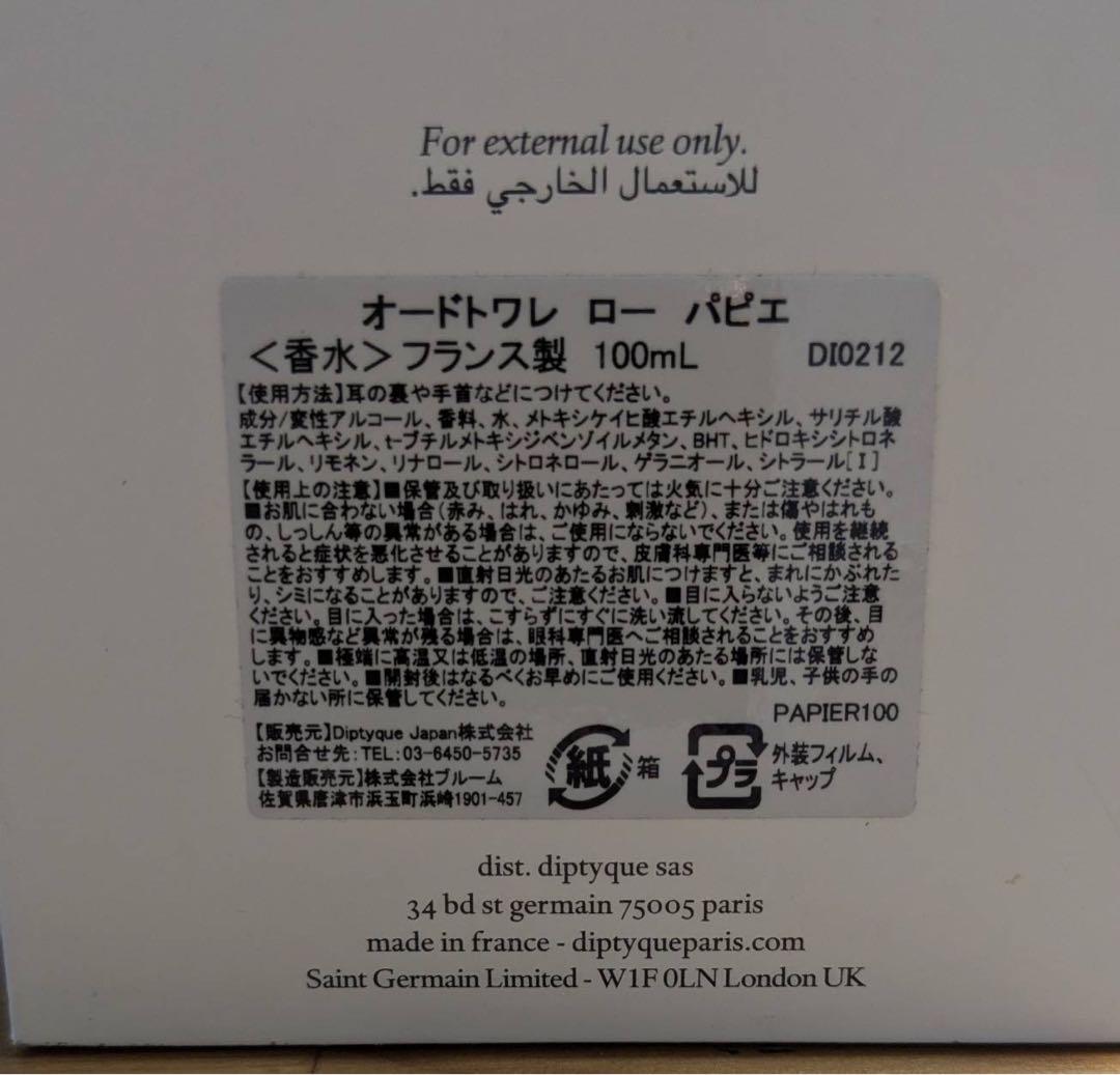 diptyque Leau Papier ローパピエ100ml