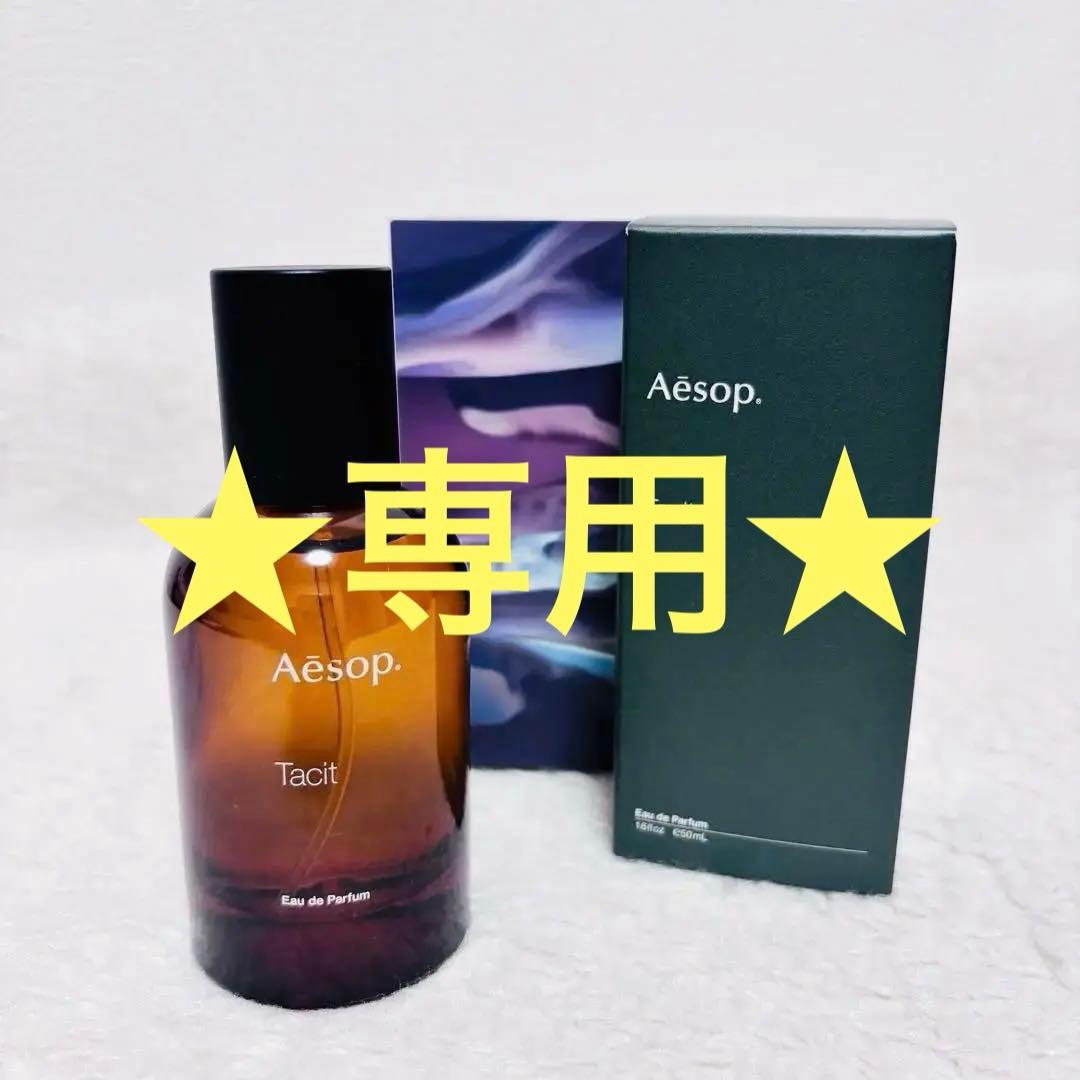 Aesop Tacit イソップ タシット 香水 50ml