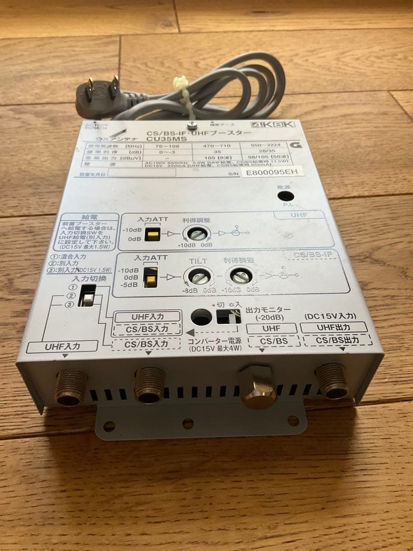 UHFブースター CU35MS