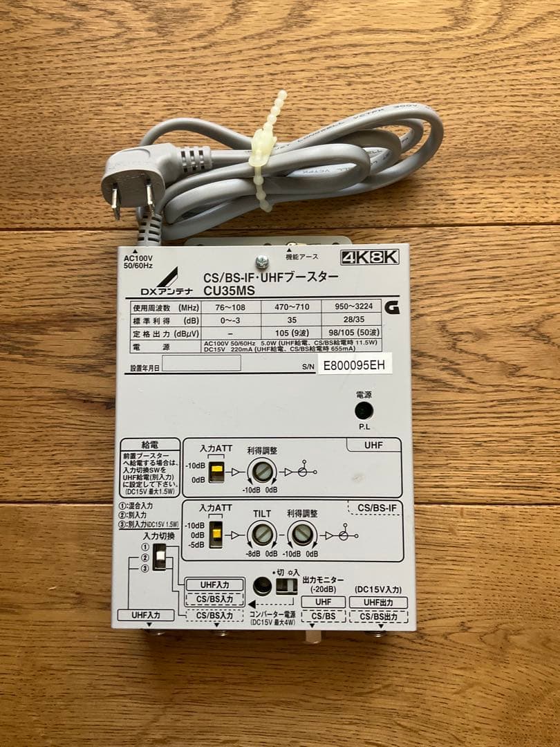 UHFブースター CU35MS