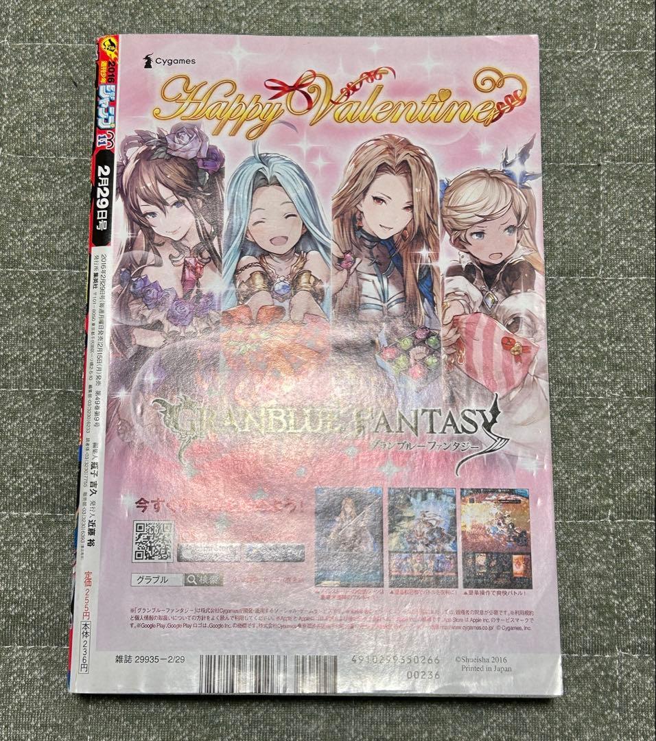 こ*さ様 WJ 2016年2月29日号