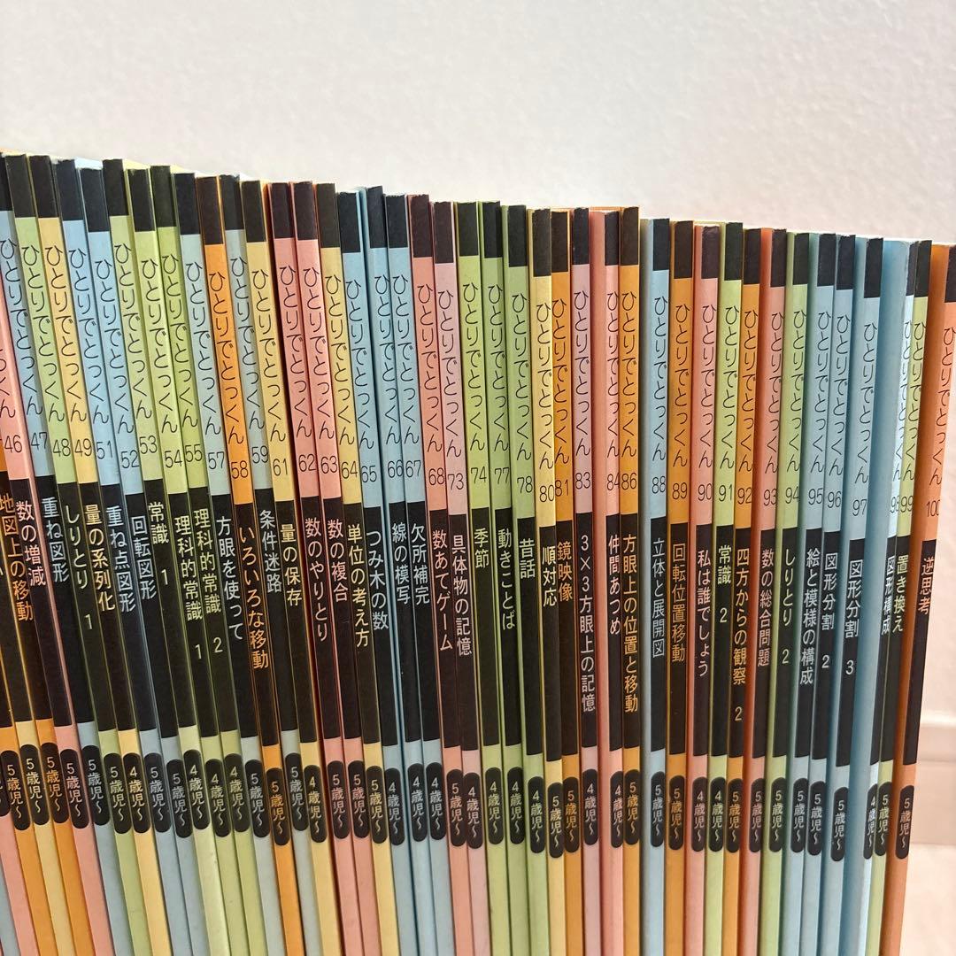 こぐま会☆ ひとりでとっくん76冊セット