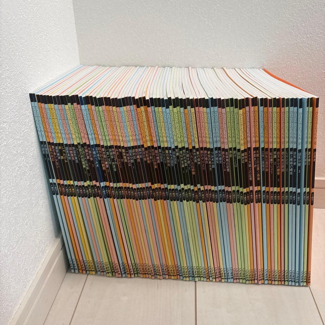 こぐま会☆ ひとりでとっくん76冊セット