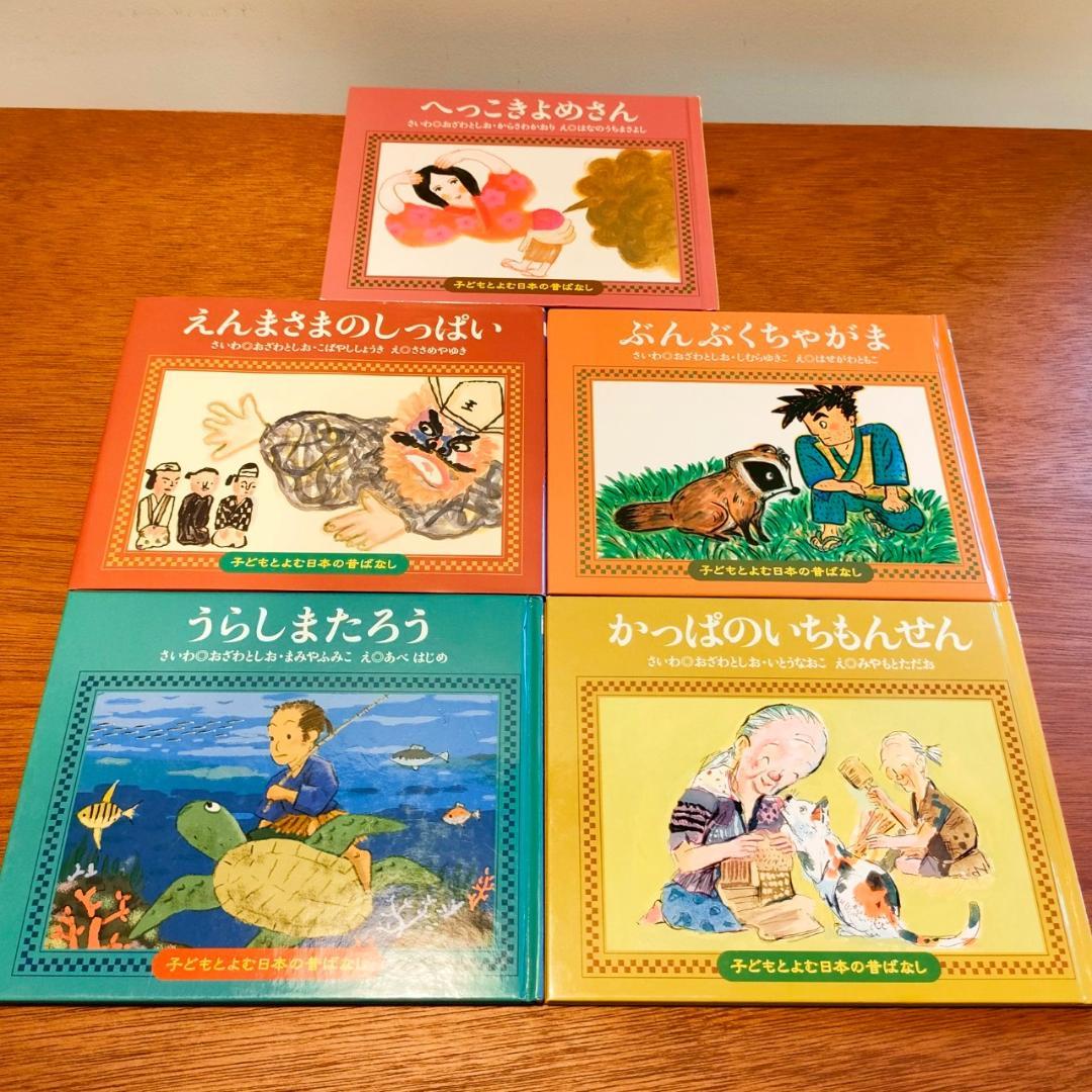 【日本昔ばなし絵本24冊セット】子どもとよむ日本の昔ばなし＆てのひらむかしばなし
