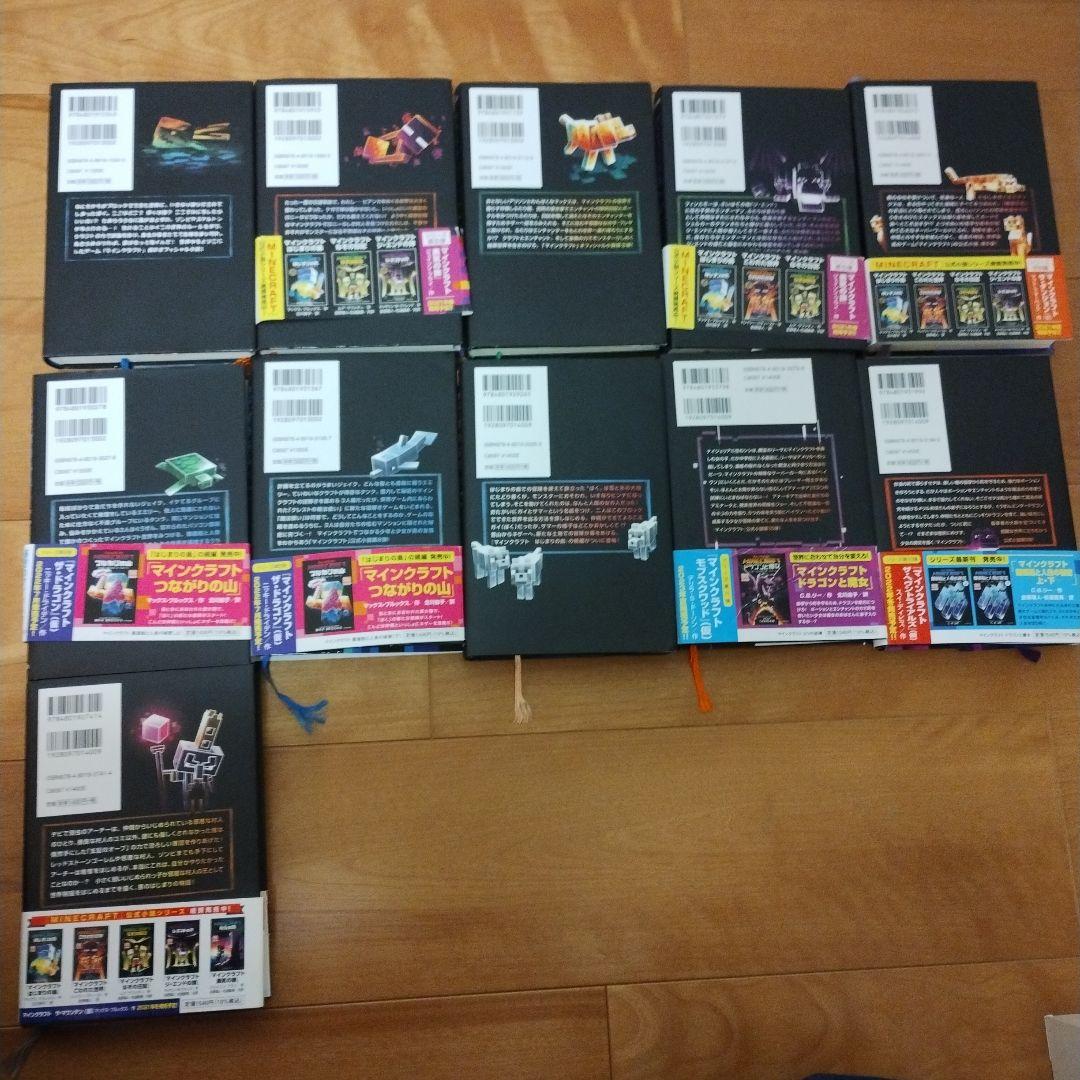 マインクラフトの本　11冊