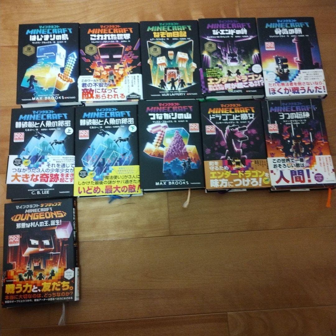 マインクラフトの本　11冊