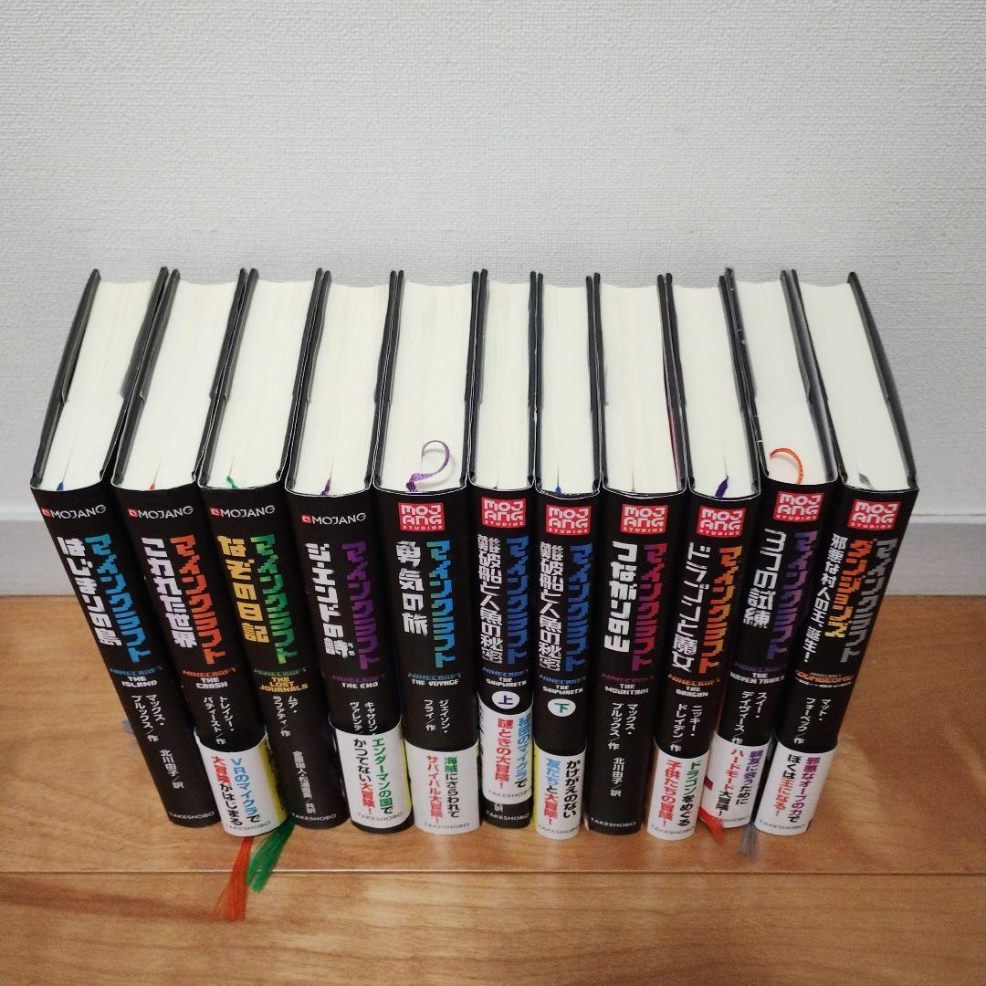 マインクラフトの本　11冊