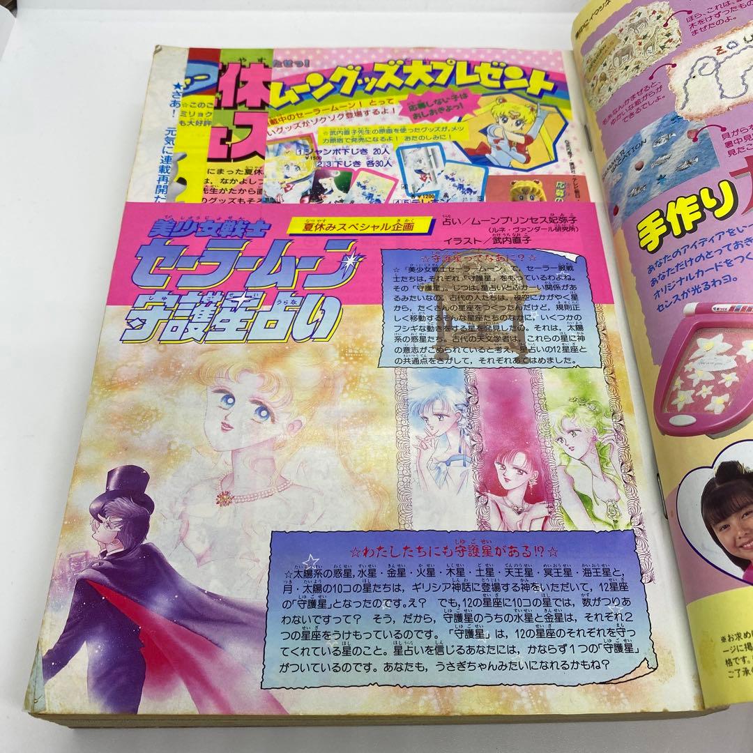 なかよし 本誌 1992年 8月号 表紙 きんぎょ注意報！　猫部ねこ